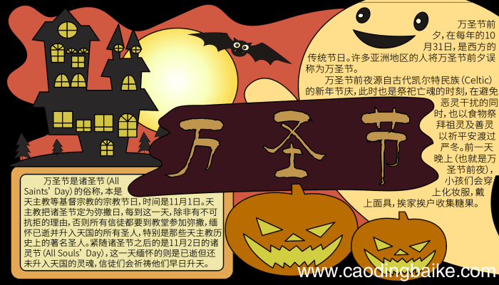 关于万圣节的手抄报 关于万圣节的手抄报的画法