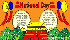 手抄报国庆节英语 国庆节的手抄报怎么画
