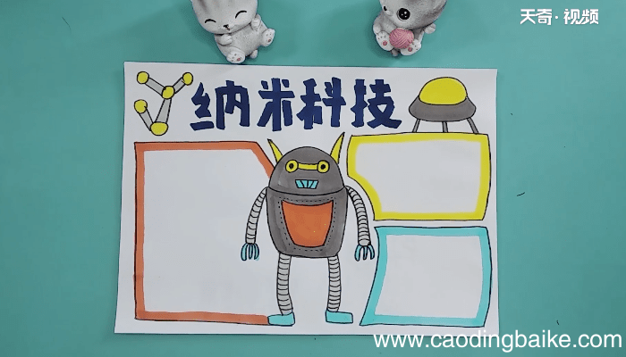 关于手抄报 关于纳米的画报