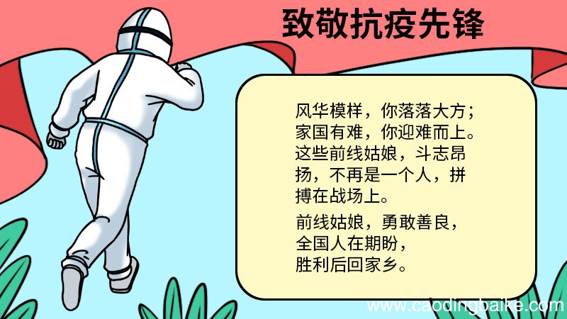 致敬抗疫先锋手抄报内容 致敬抗疫先锋手抄报怎么画