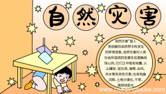 幼儿园防自然灾害的配图手抄报 自然灾害的手抄报怎么画