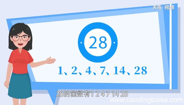28的因数中有几个奇数28的因数中有几个奇数