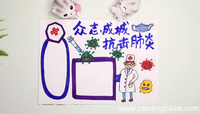 防控疫情手抄报防控疫情手抄报怎么画