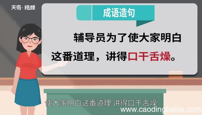 口干舌燥的意思 口干舌燥的出处