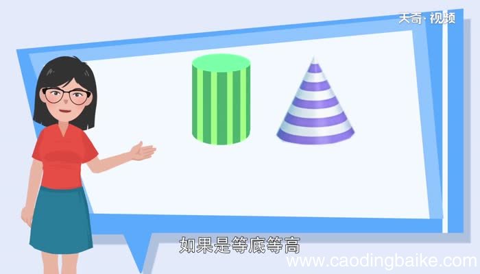圆柱与圆锥的关系圆柱与圆锥之间有什么联系