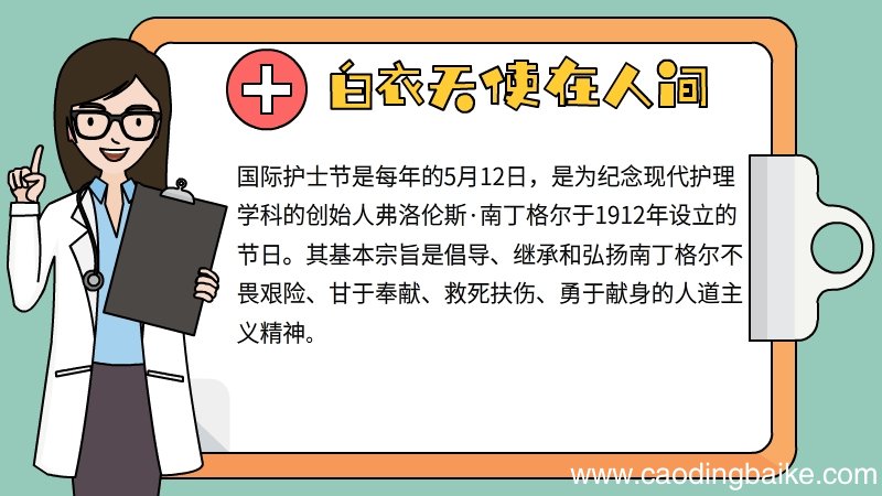白衣天使在人间手抄报内容 白衣天使在人间手抄报内容画法