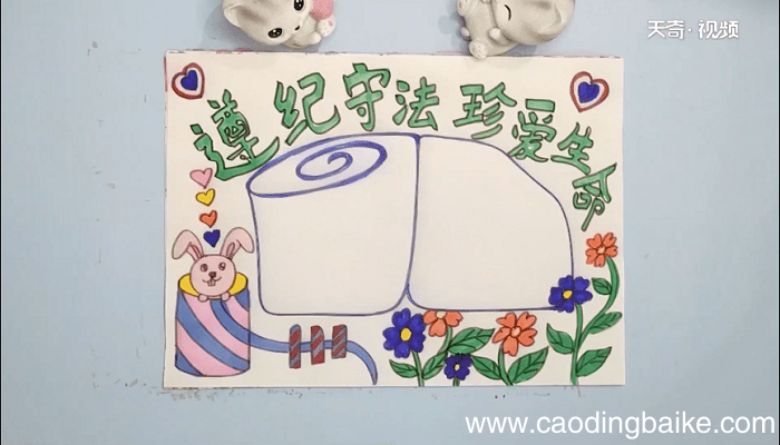 遵纪守法珍爱生命手抄报 遵纪守法珍爱生命画报