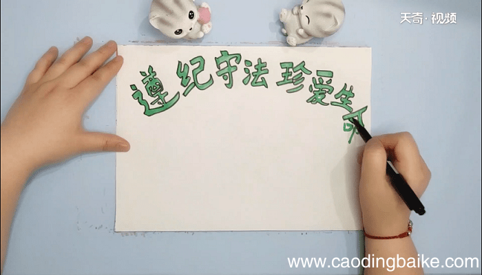 遵纪守法珍爱生命手抄报 遵纪守法珍爱生命画报