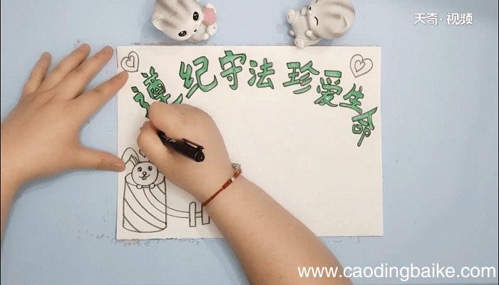 遵纪守法珍爱生命手抄报 遵纪守法珍爱生命画报