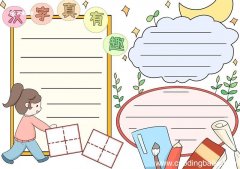 汉字真有趣手抄报 汉字真有趣的手抄报