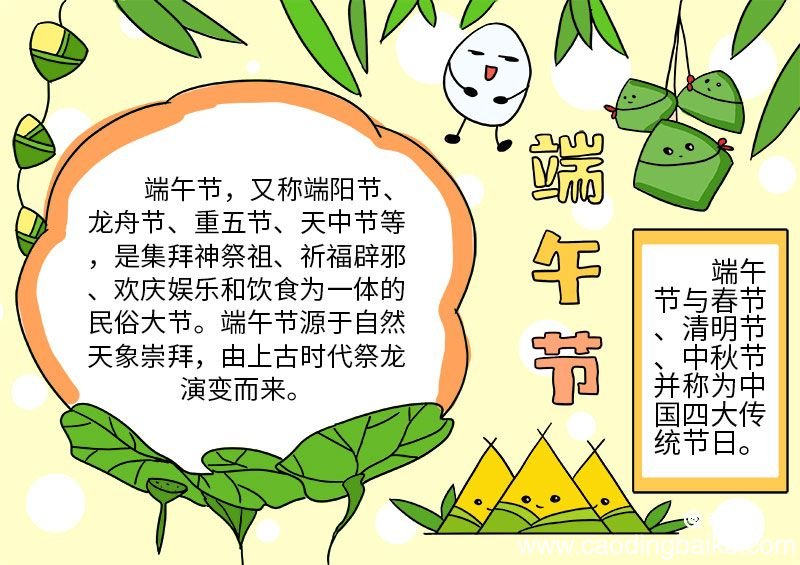 端午节美术画 端午节美术画手抄报