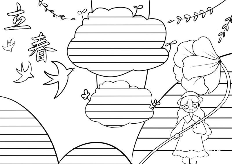 立春手抄报 立春手抄报内容