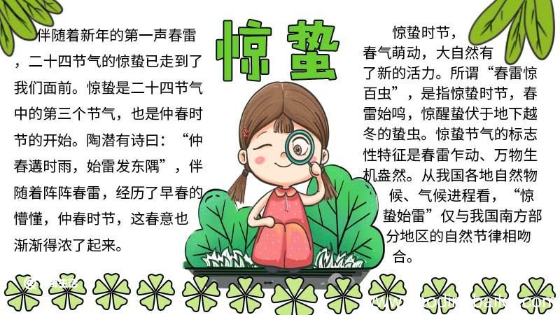 惊蛰手抄报怎么画 惊蛰手抄报