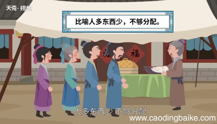 僧多粥少的意思 僧多粥少的出处