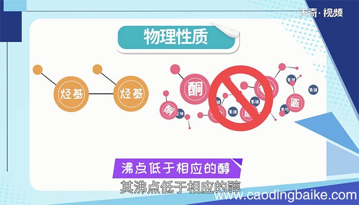 醛和酮的区别 醛和酮有什么不同