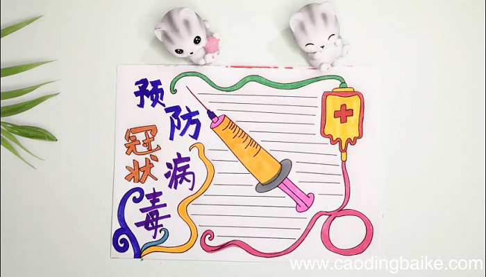防病毒手抄报 防病毒画报