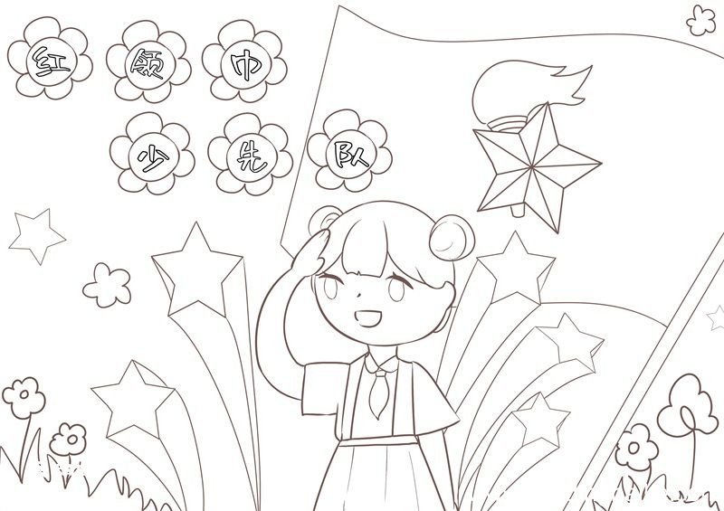 红领巾少先队儿童画 少先队儿童画