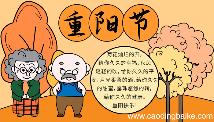 我想要查关于重阳节手抄报 重阳节的手抄报怎么画