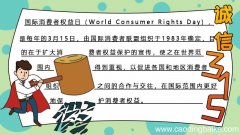 诚信315 诚信315手抄报
