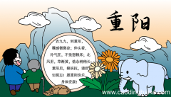 做一张重阳节手抄报 重阳节的手抄报怎么画