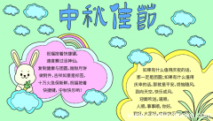 中秋节绘画手抄报 中秋节的手抄报怎么画