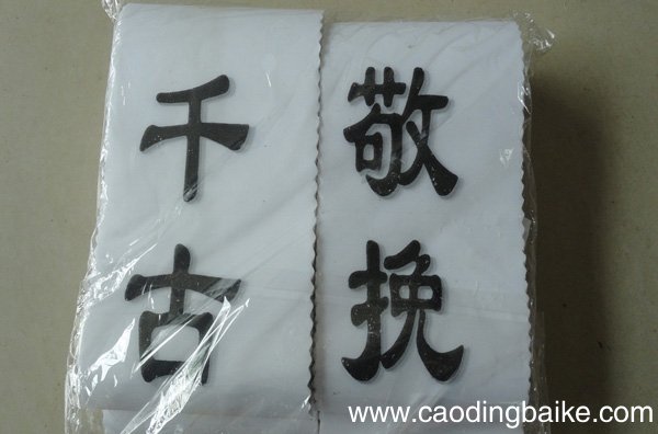 挽联如何写 人去世怎样写挽联