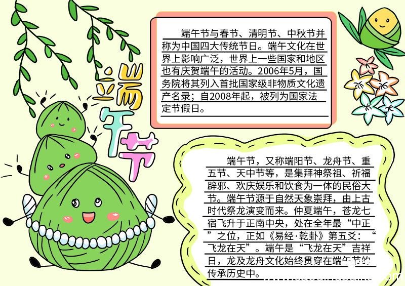 端午节美术画 端午节美术画二年级