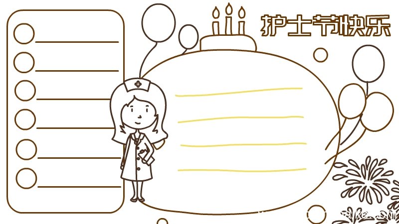 护士节快乐手抄报 护士节快乐手抄报画法