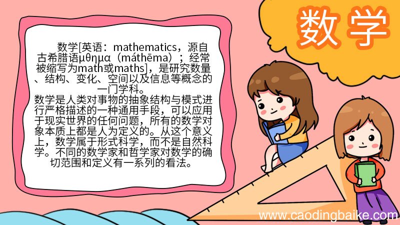 数学手抄报的画法