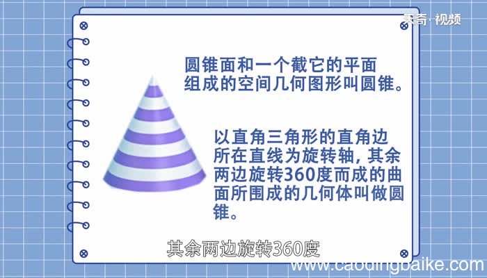 圆锥体积的计算公式圆锥体的体积公式是什么