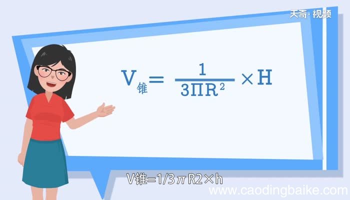 圆锥体积的计算公式圆锥体的体积公式是什么