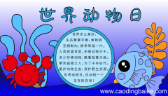 世界动物日手抄报卡通版 世界动物日的手抄报怎么画