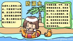 防溺水黑板报内容 防溺水黑板报画法
