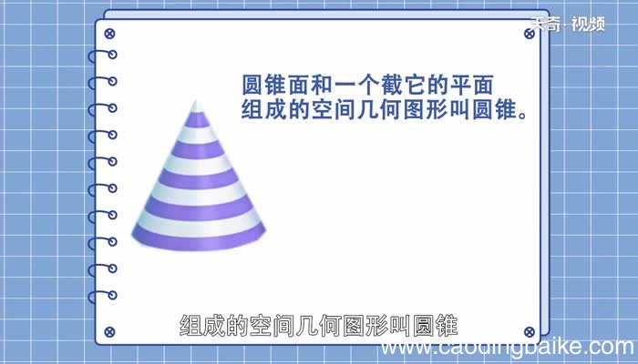 圆锥的侧面是一个什么图形圆锥的侧面是什么图形呢