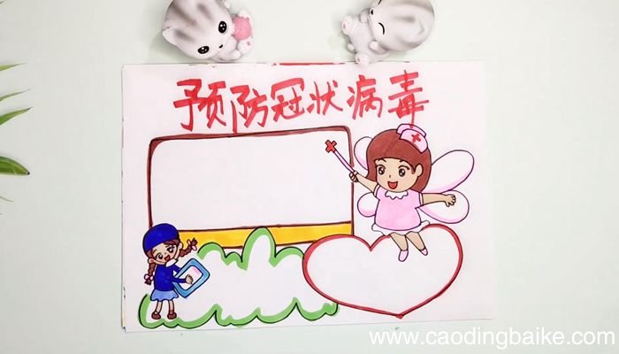 防疫手抄报防疫手抄报怎么画