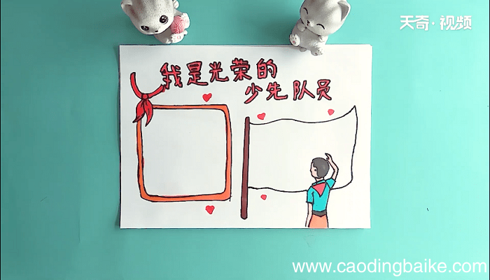 我是光荣的少先队员手抄报 我是光荣的少先队员画报