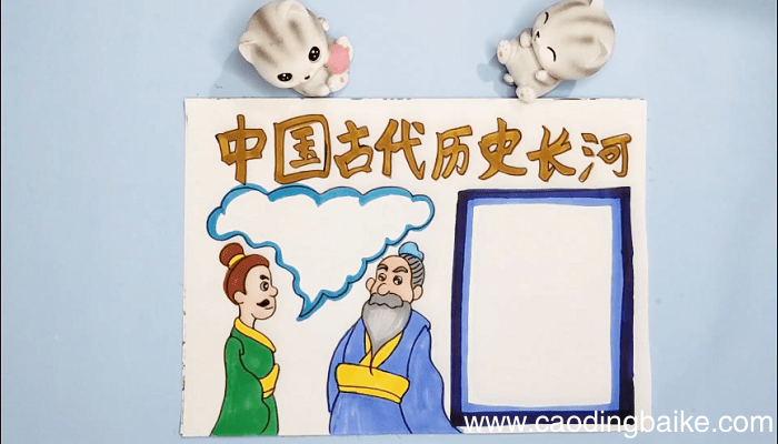 中国古代史手抄报 中国古代史画报