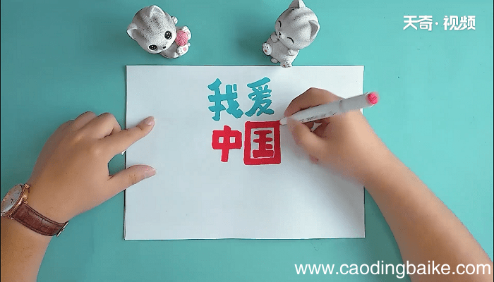 我爱中国四年级手抄报 我爱中国四年级画报