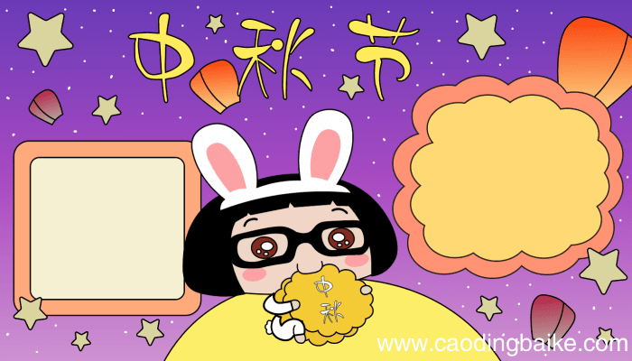 中秋节手抄报16开 中秋节手抄报16开的画法