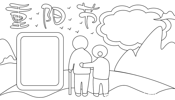 九月九重阳节手抄报 九月九重阳节手抄报的画法