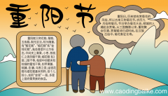 九月九重阳节手抄报 九月九重阳节手抄报的画法