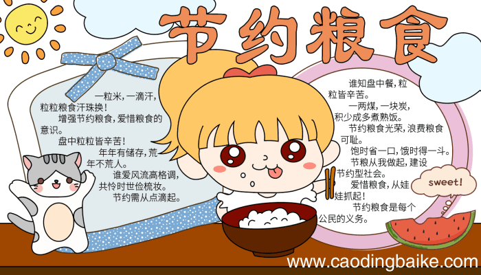 节约手抄报 节约手抄报的画法