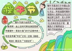 端午节手抄报简单字少 端午节手抄报怎么画