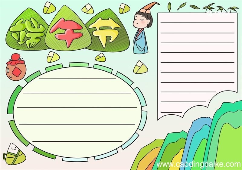 端午节手抄报简单字少 端午节手抄报怎么画