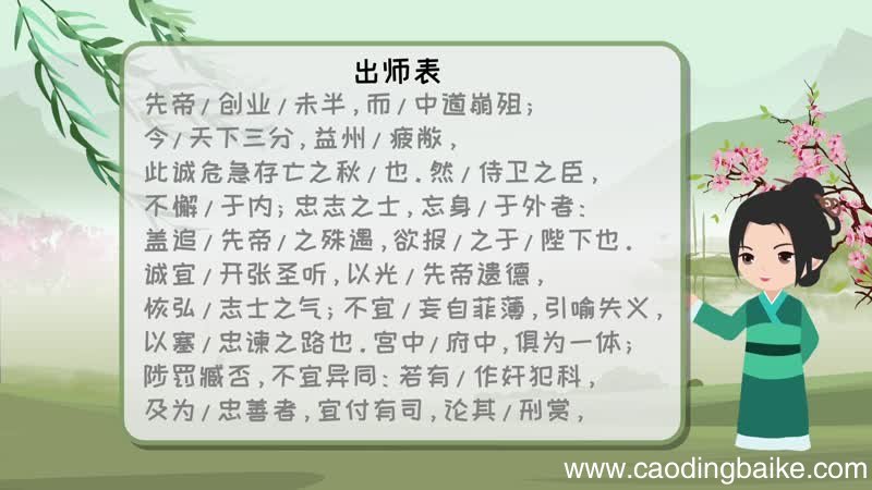 出师表停顿 出师表原文