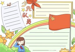 少年队员手抄报 少年队员的手抄报