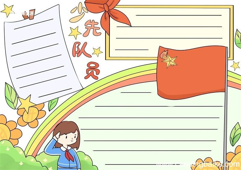 少年队员手抄报 少年队员的手抄报