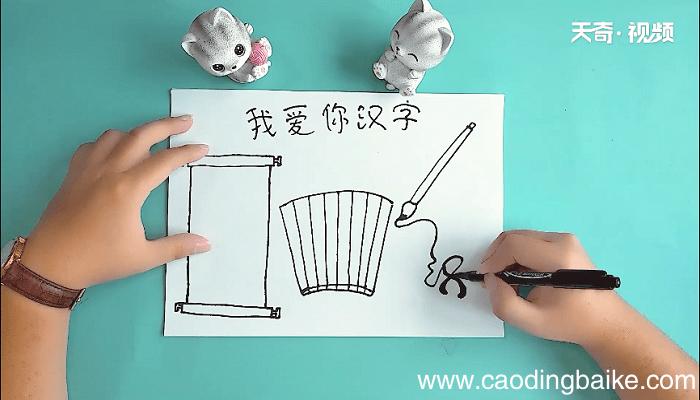我爱你汉字手抄报 我爱你汉字画报