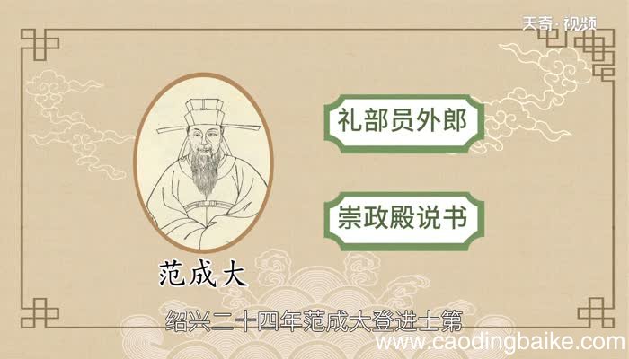四时田园杂兴作者简介四时田园杂兴作者介绍