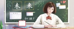 机不可失时不再来的意思 机不可失失不再来说明